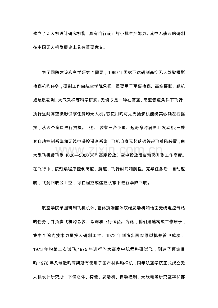 无人机涉及的GJB国军标标准.doc_第2页