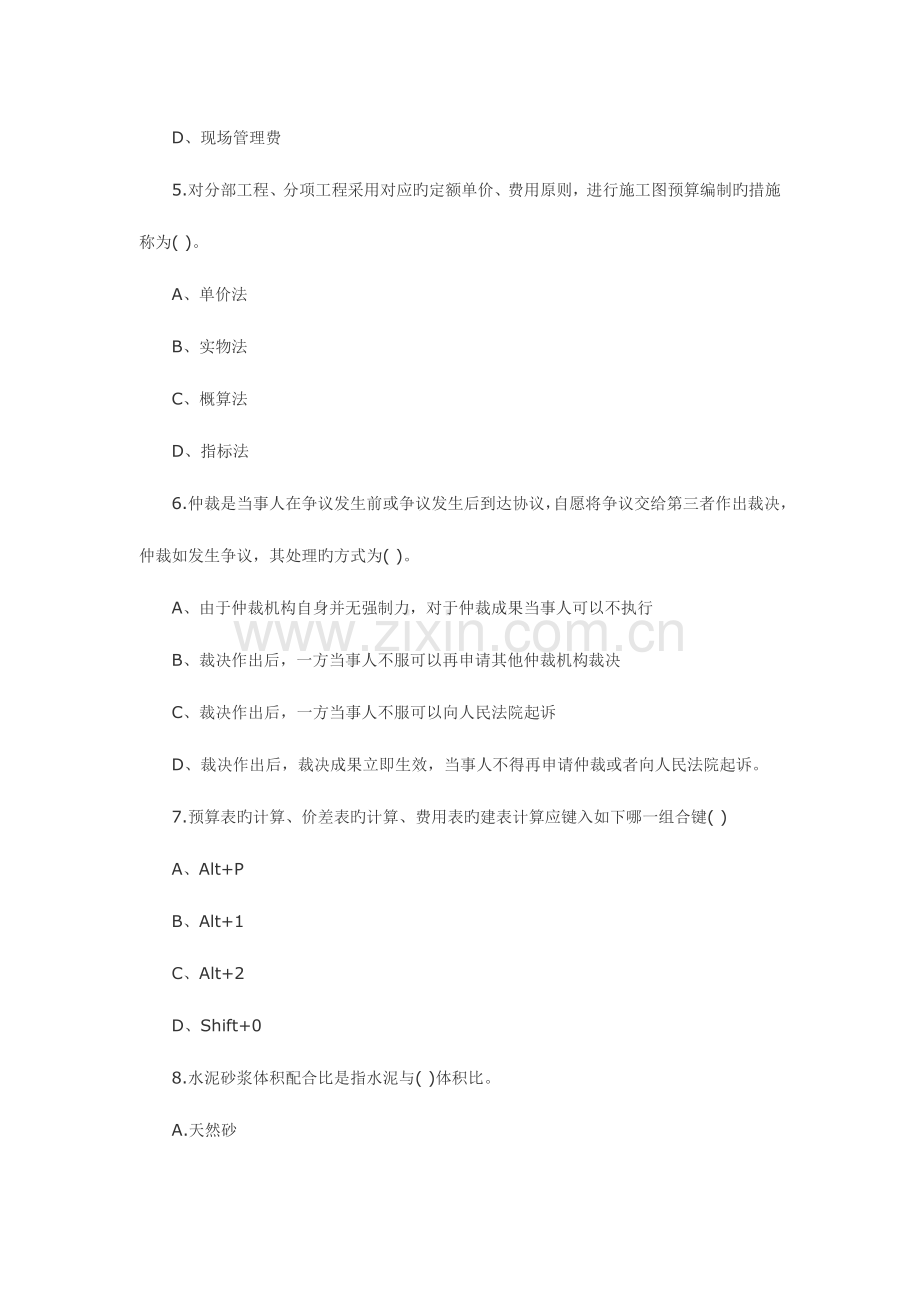 2023年造价员试题练习.doc_第2页