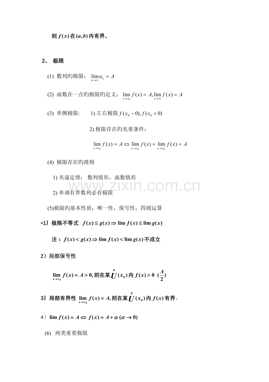 2023年高等数学考研知识点总结.doc_第3页