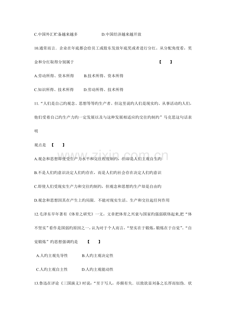 体育单招政治试题与答案.doc_第3页