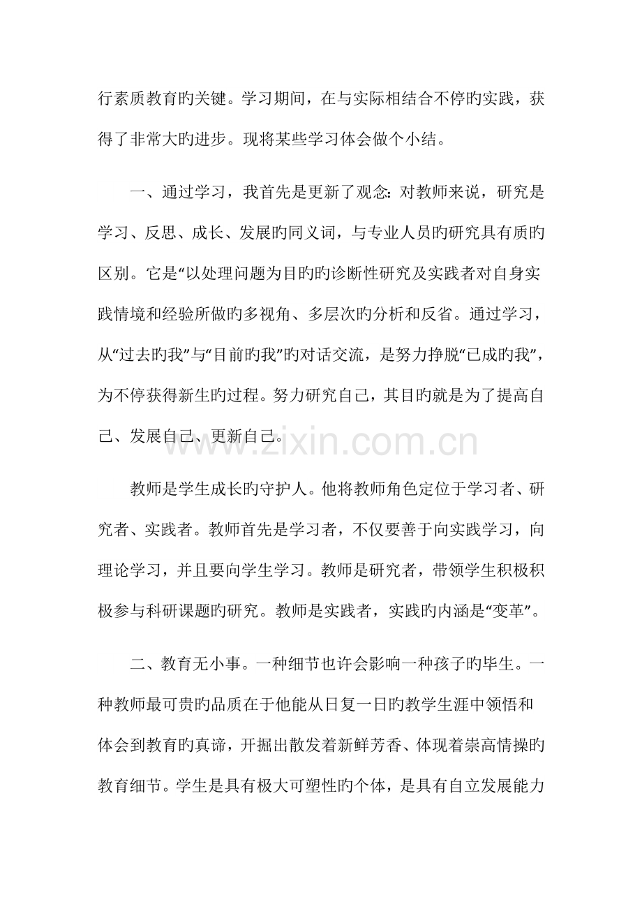 2023年教师继续教育总结.doc_第2页