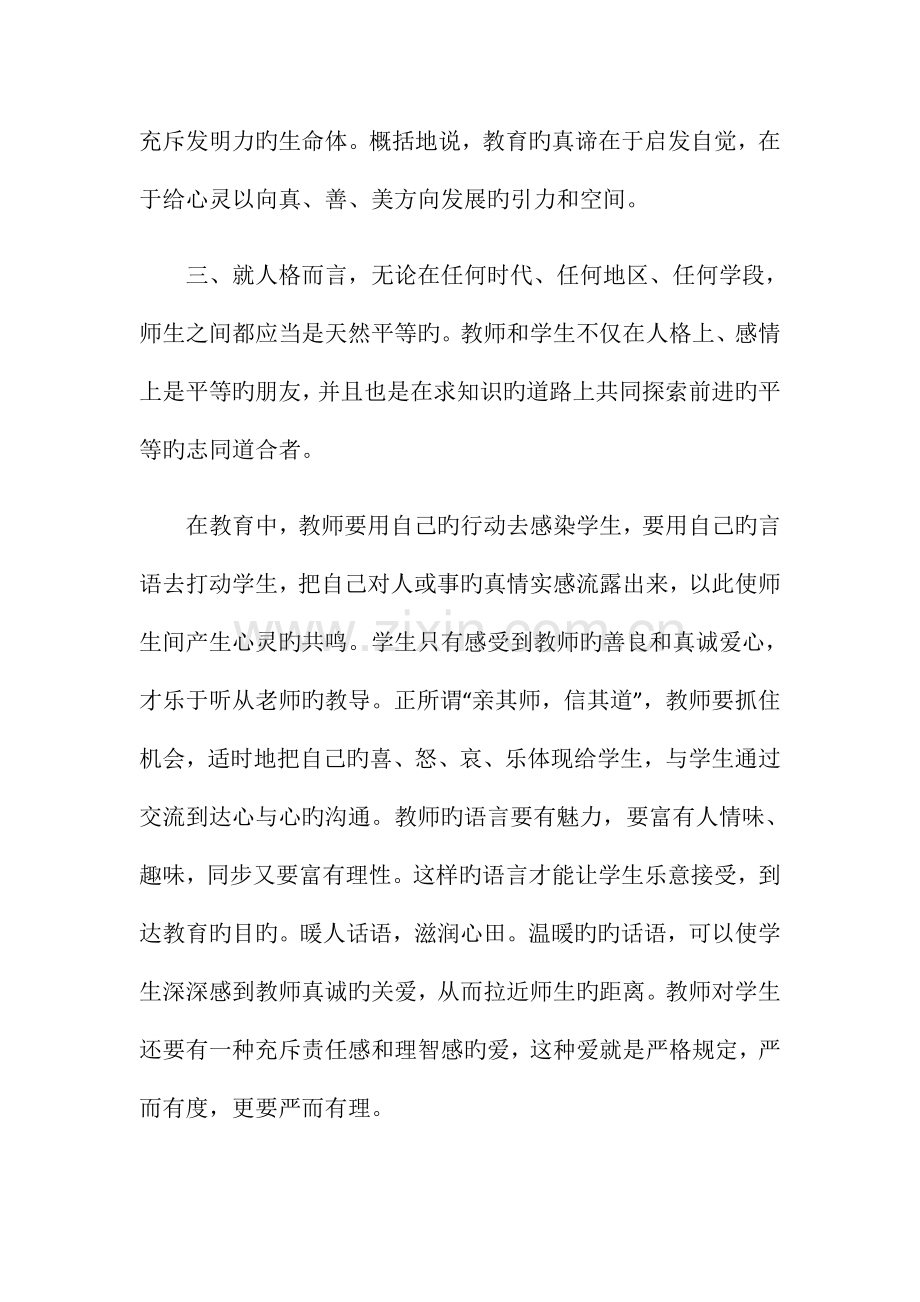 2023年教师继续教育总结.doc_第3页