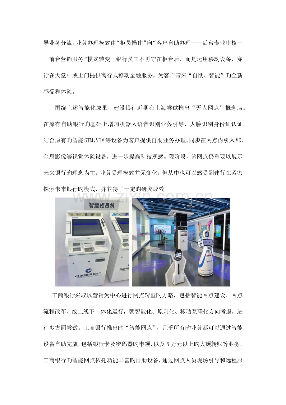 银行智慧网点调研报告.docx_第3页