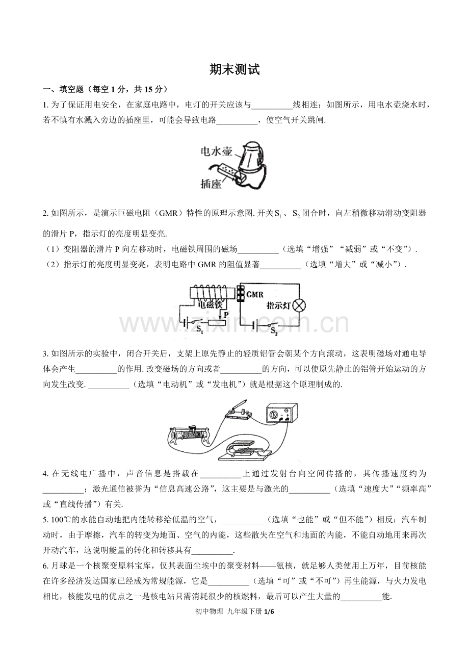 (人教版)初中物理九下-期末测试01.docx_第1页