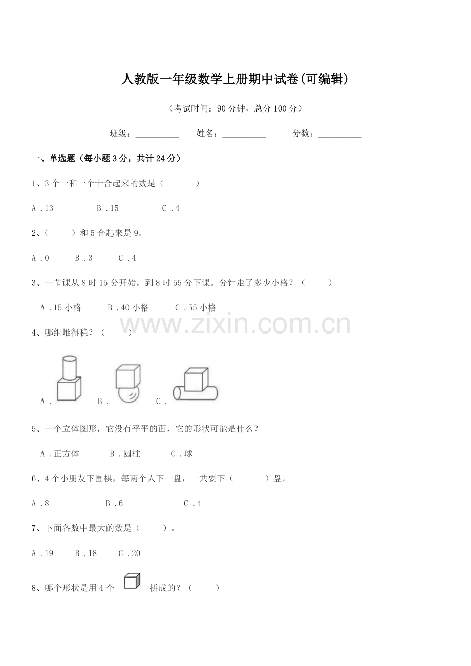 2022-2022年度榆树市秀水治江学校人教版一年级数学上册期中试卷.docx_第1页