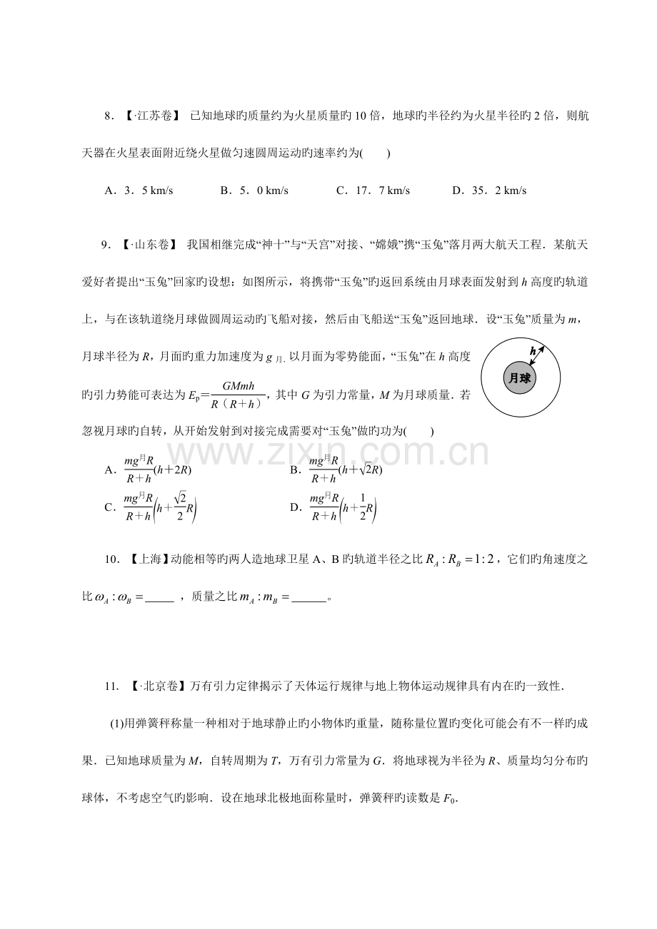 2023年完美解析版高考物理真题分类汇编万有引力与天体运动.doc_第3页