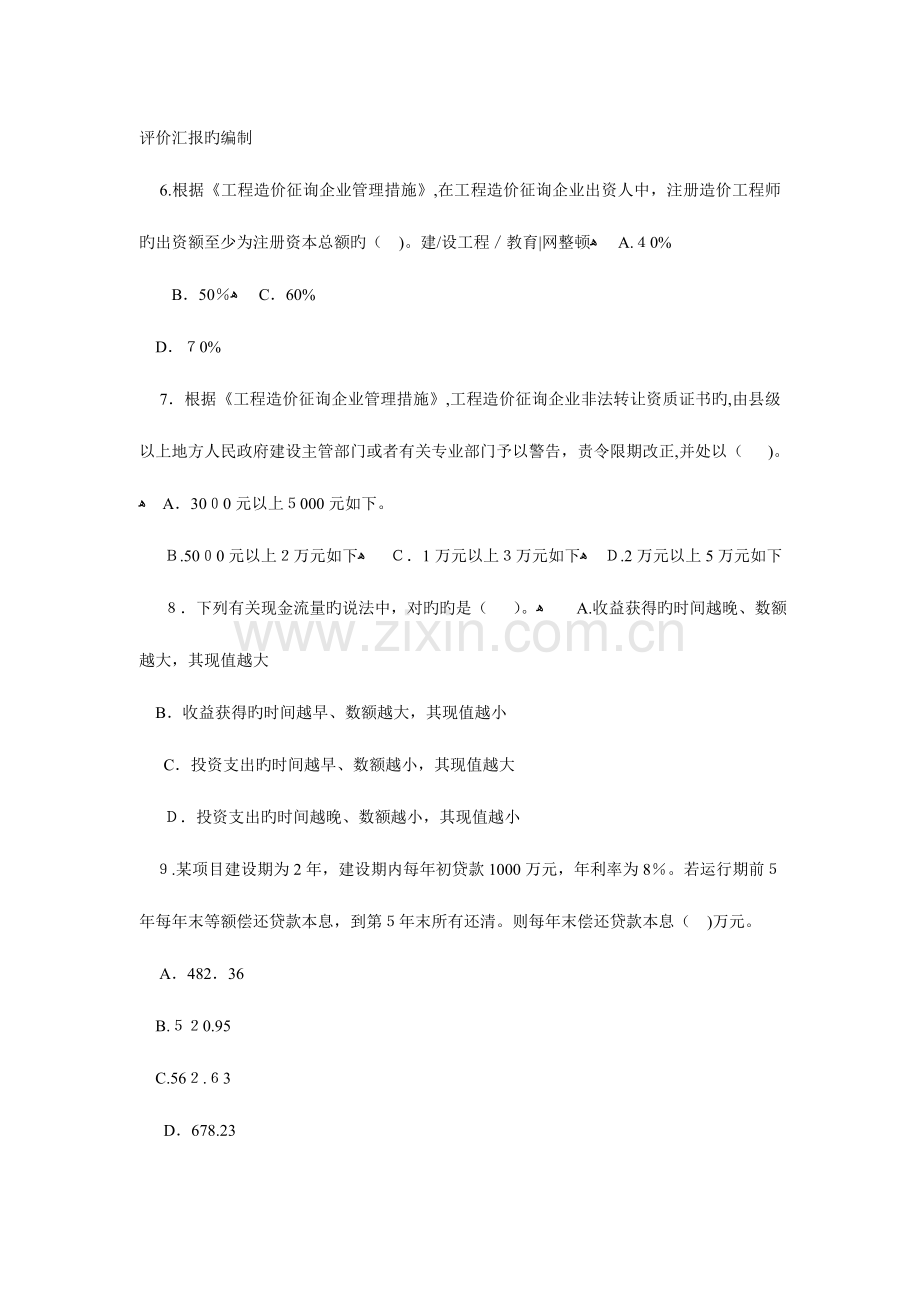 2023年造价工程师执业资格考试基础理论与相关法规试题及答案.doc_第2页