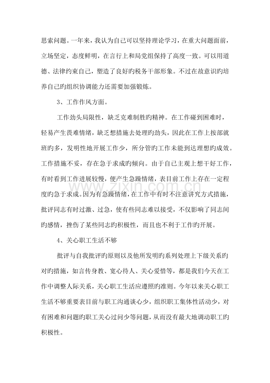 自我剖析材料范文.doc_第2页