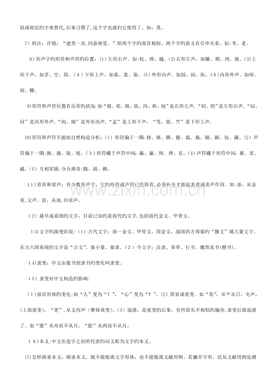 2023年郭锡良古代汉语复习笔记.doc_第3页