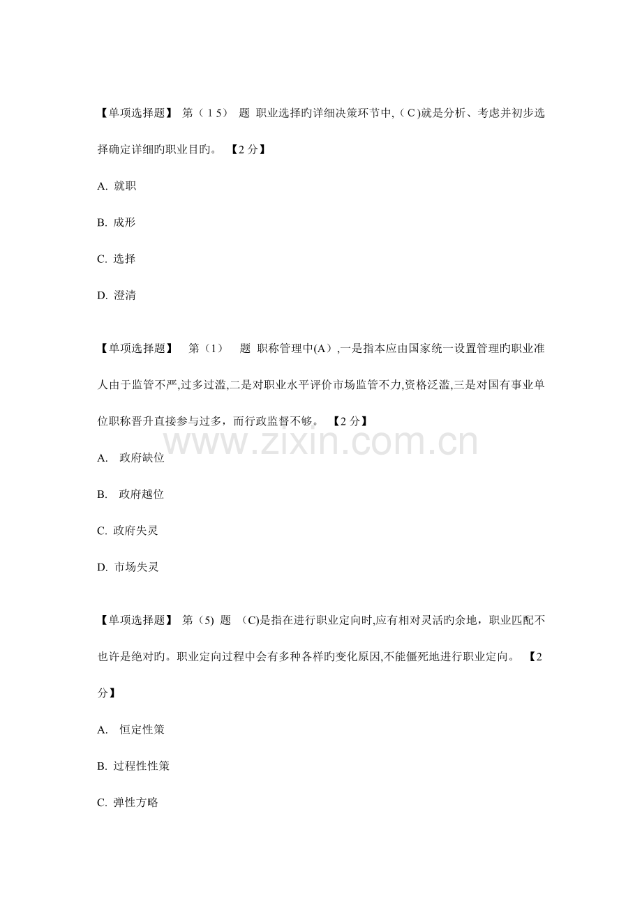 2023年专业技术人员职业发展与规划在线考试题库.doc_第3页