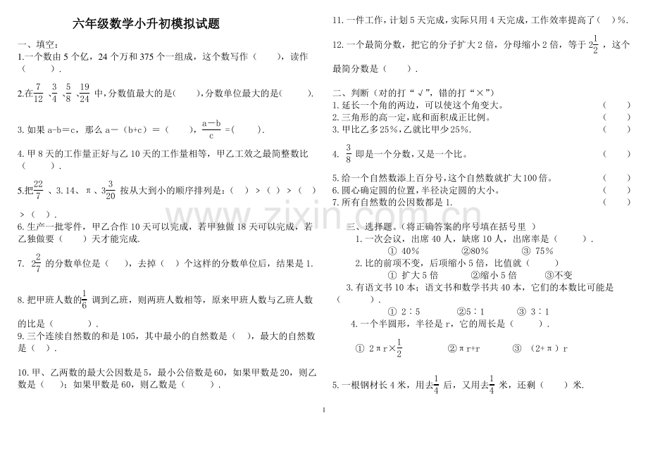 苏教版小学数学总复习试卷附答案.pdf_第1页