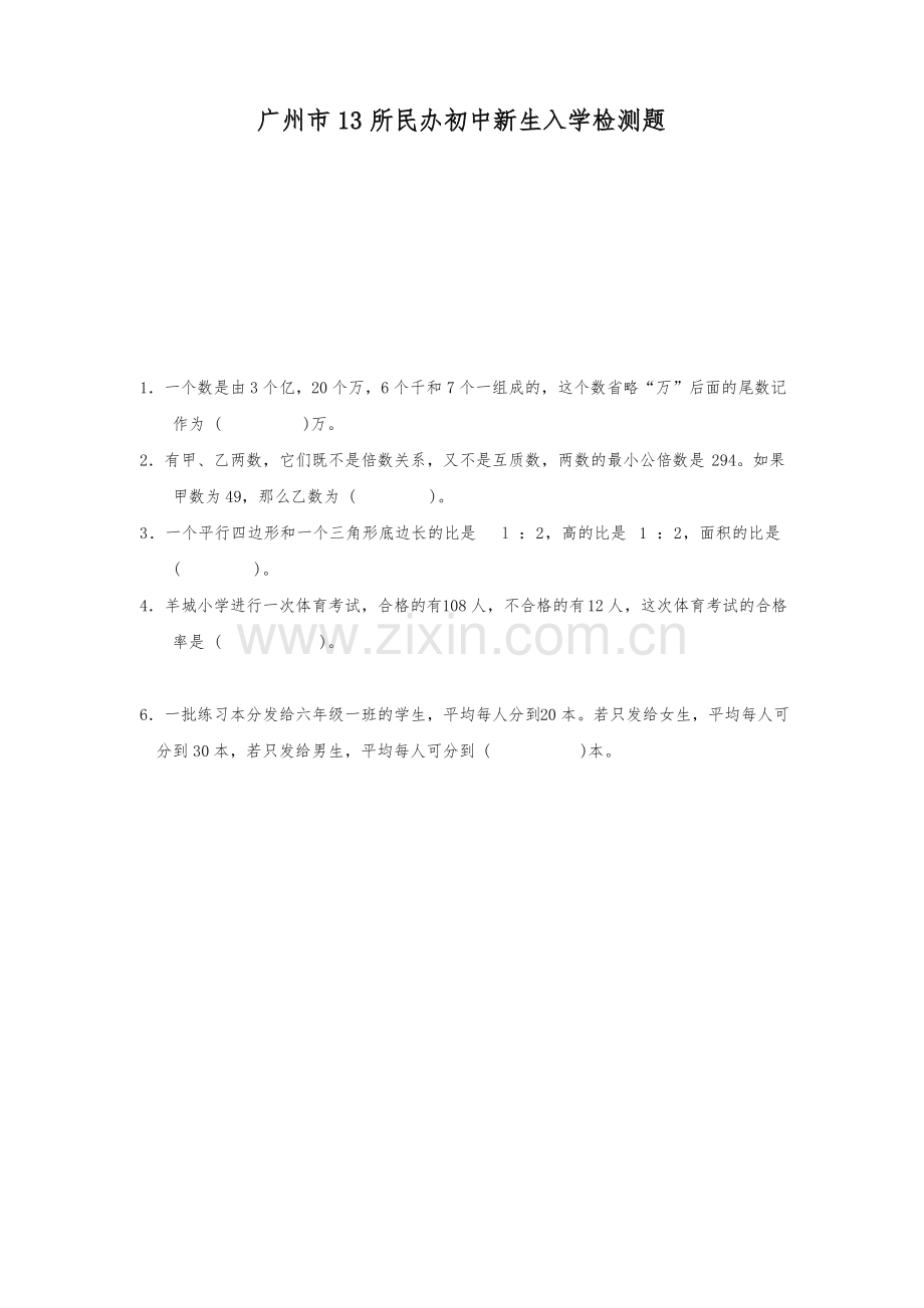 13套小升初历年真题.pdf_第1页