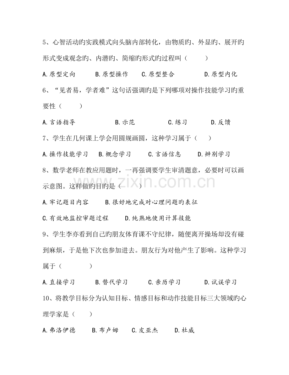 2023年昆明教师招聘冲刺卷七.doc_第2页