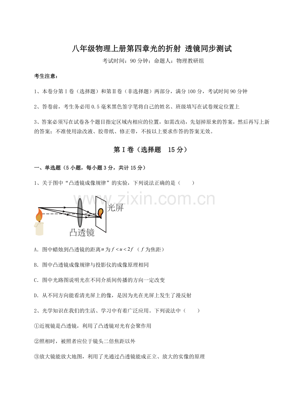 基础强化苏科版八年级物理上册第四章光的折射-透镜同步测试试题(解析版).docx_第1页