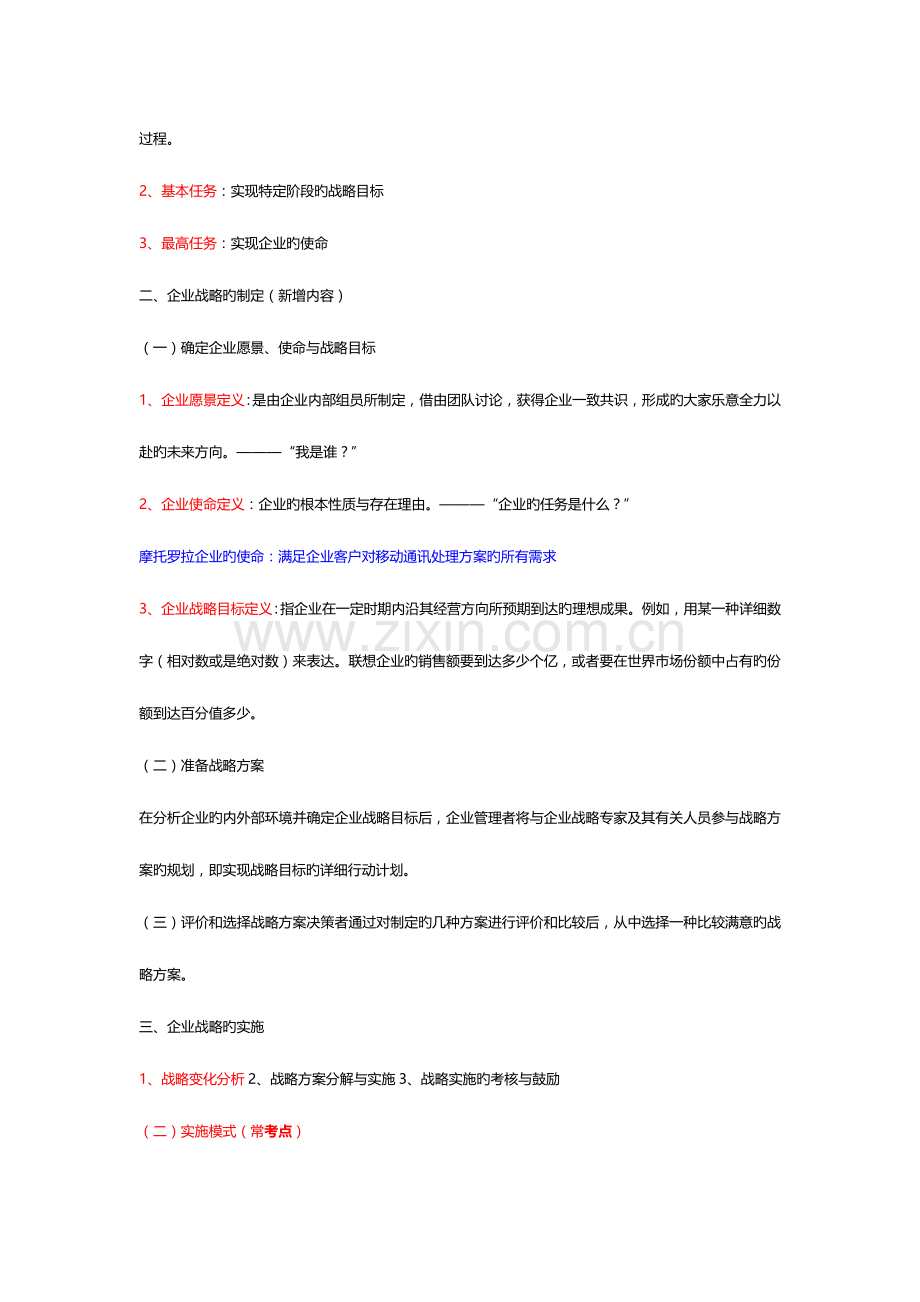 2023年中级经济师工商管理考点总结.doc_第2页