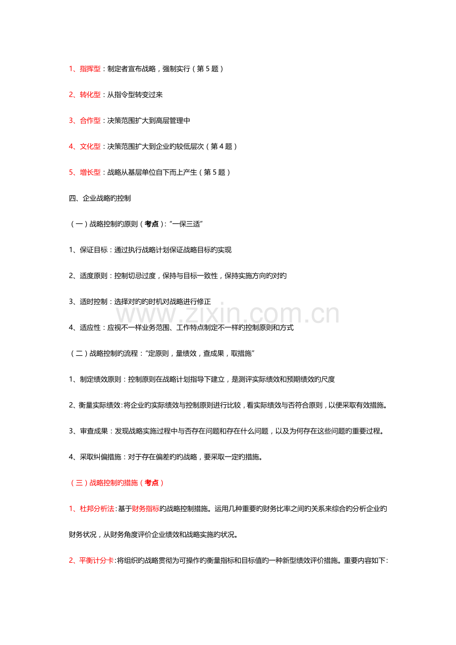 2023年中级经济师工商管理考点总结.doc_第3页