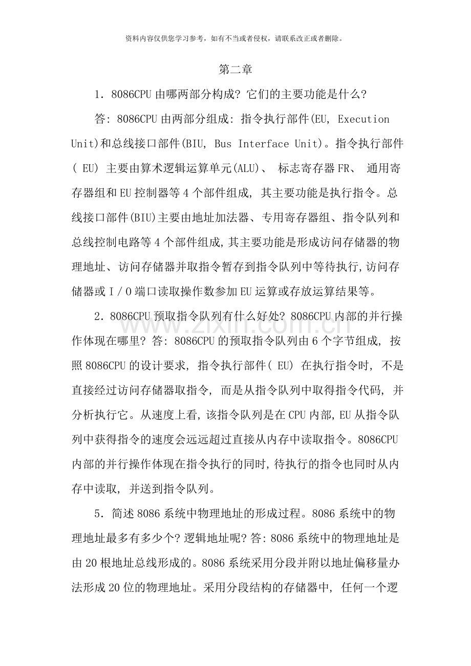 微机原理与接口技术第三版课本习题答案样本.doc_第1页