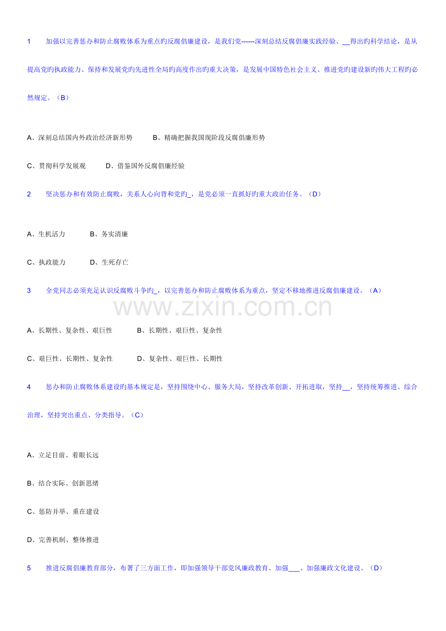 2023年纪委遴选笔试题及答案.doc_第1页