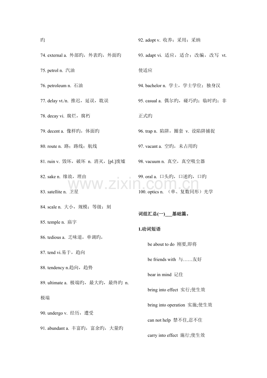 2023年专四高频词汇单词和短语.doc_第3页