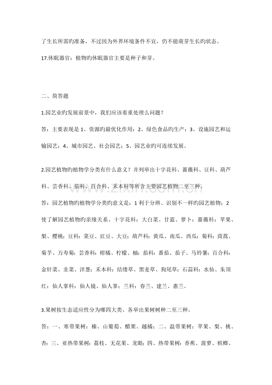 事业单位招聘考试园艺基础知识模拟试题及答案.docx_第3页