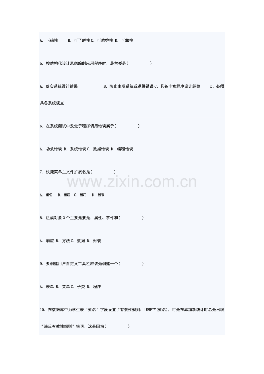 自考管理系统中计算机应用试题及答案.doc_第3页