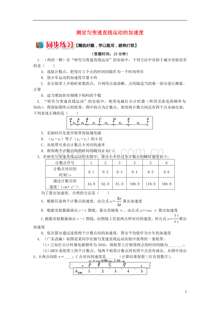 2018高中物理第一章运动的描述1.11测定匀变速直线运动的加速度练习教科版必修1.doc_第1页