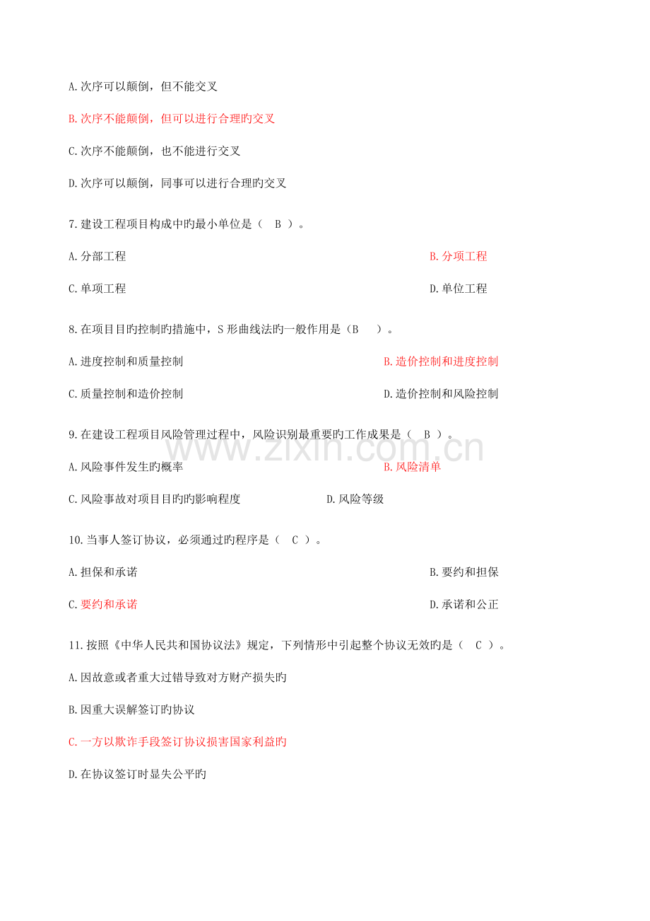 2023年造价员考试复习题.doc_第2页