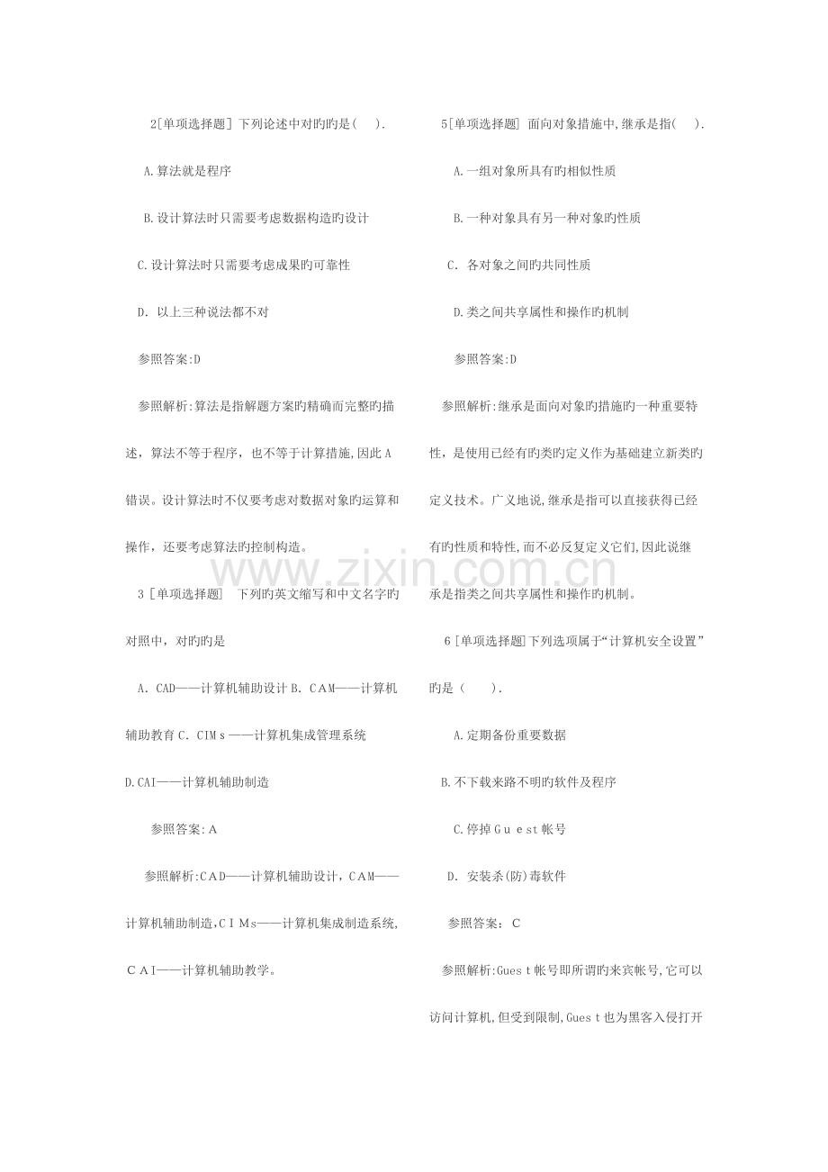 2023年计算机二级office选择题库.docx_第1页