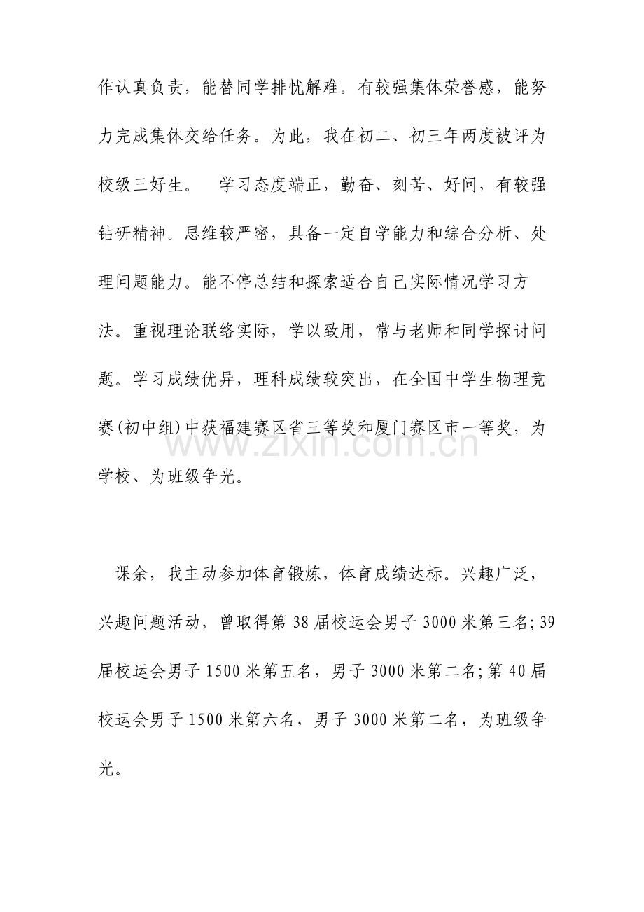 初中毕业生综合素质自我评价范文.doc_第2页