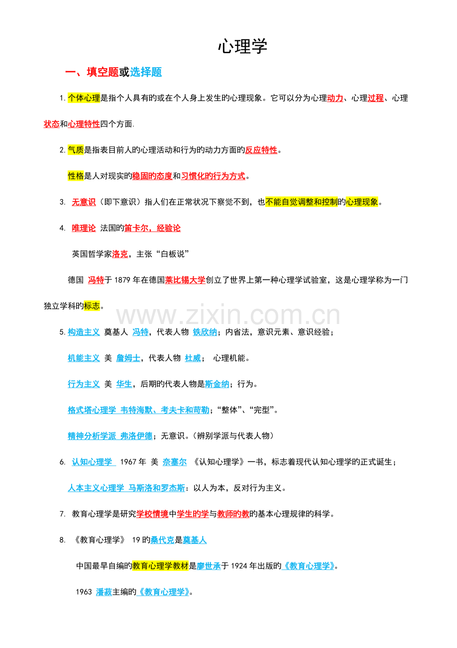 2023年高校教师资格证复习材料.doc_第1页