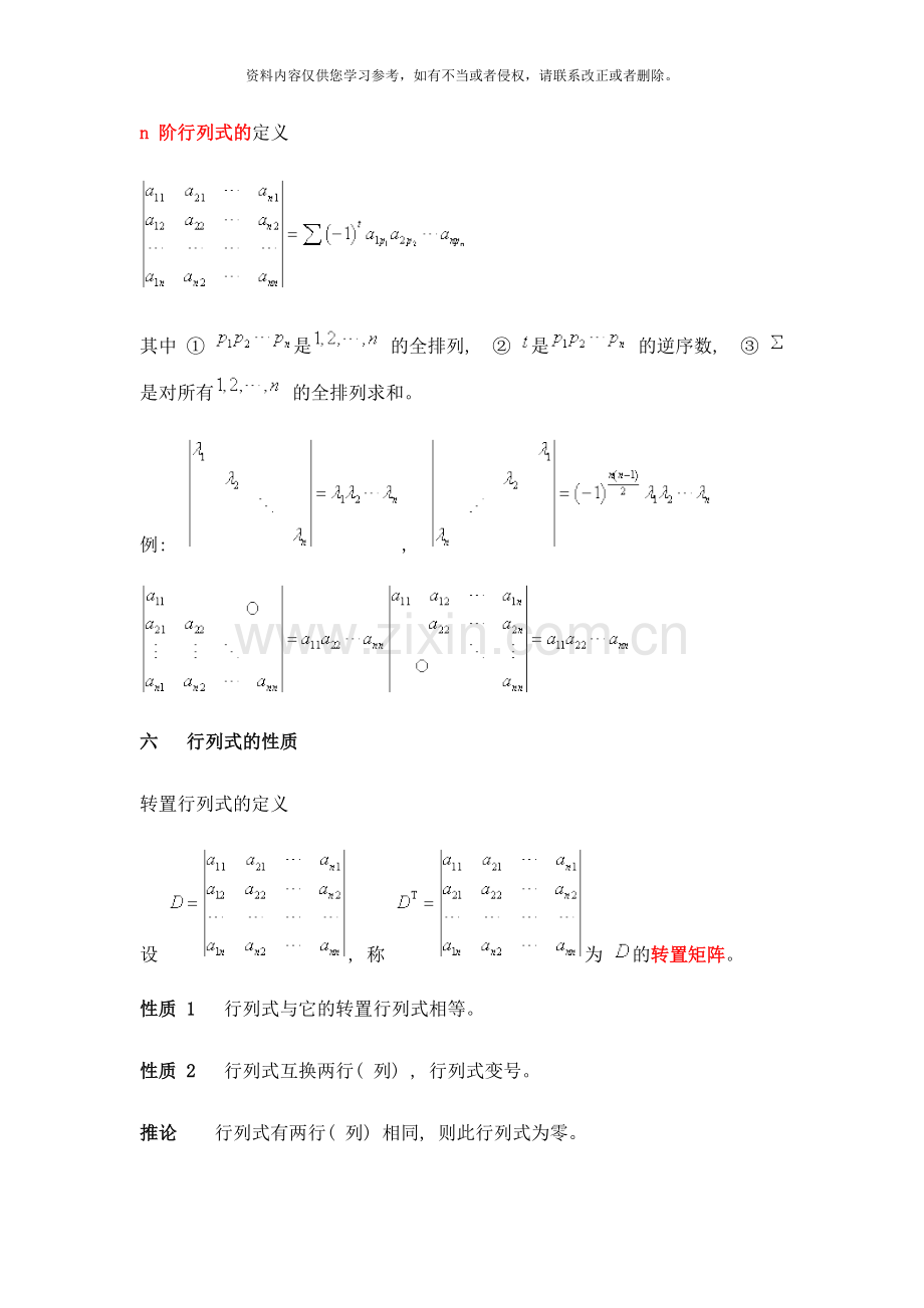 线性代数复习与研究样本.doc_第3页