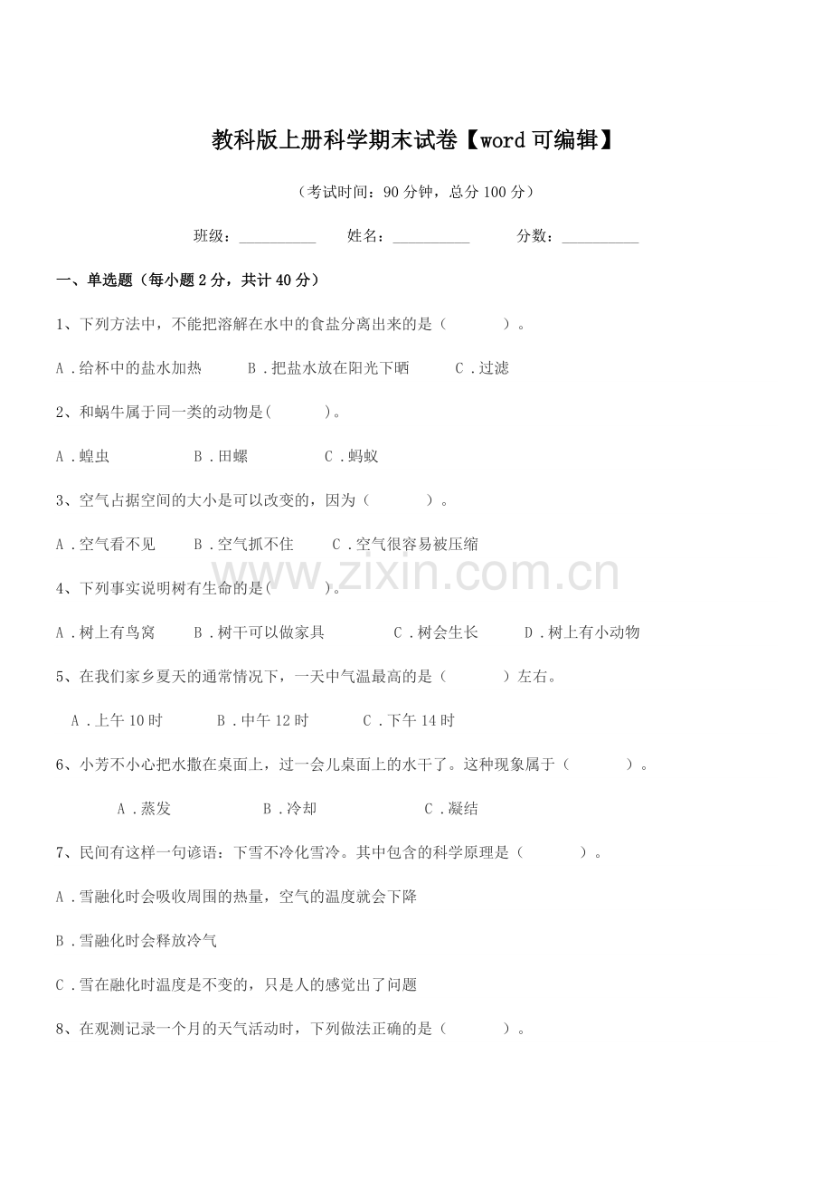 2022-2022年上半学期(三年级)教科版上册科学期末试卷.docx_第1页