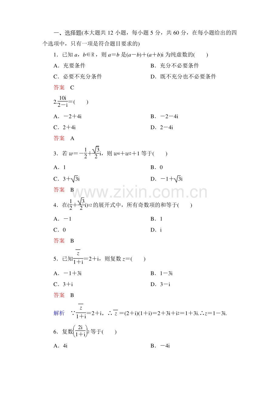 复数计算练习题.pdf_第1页