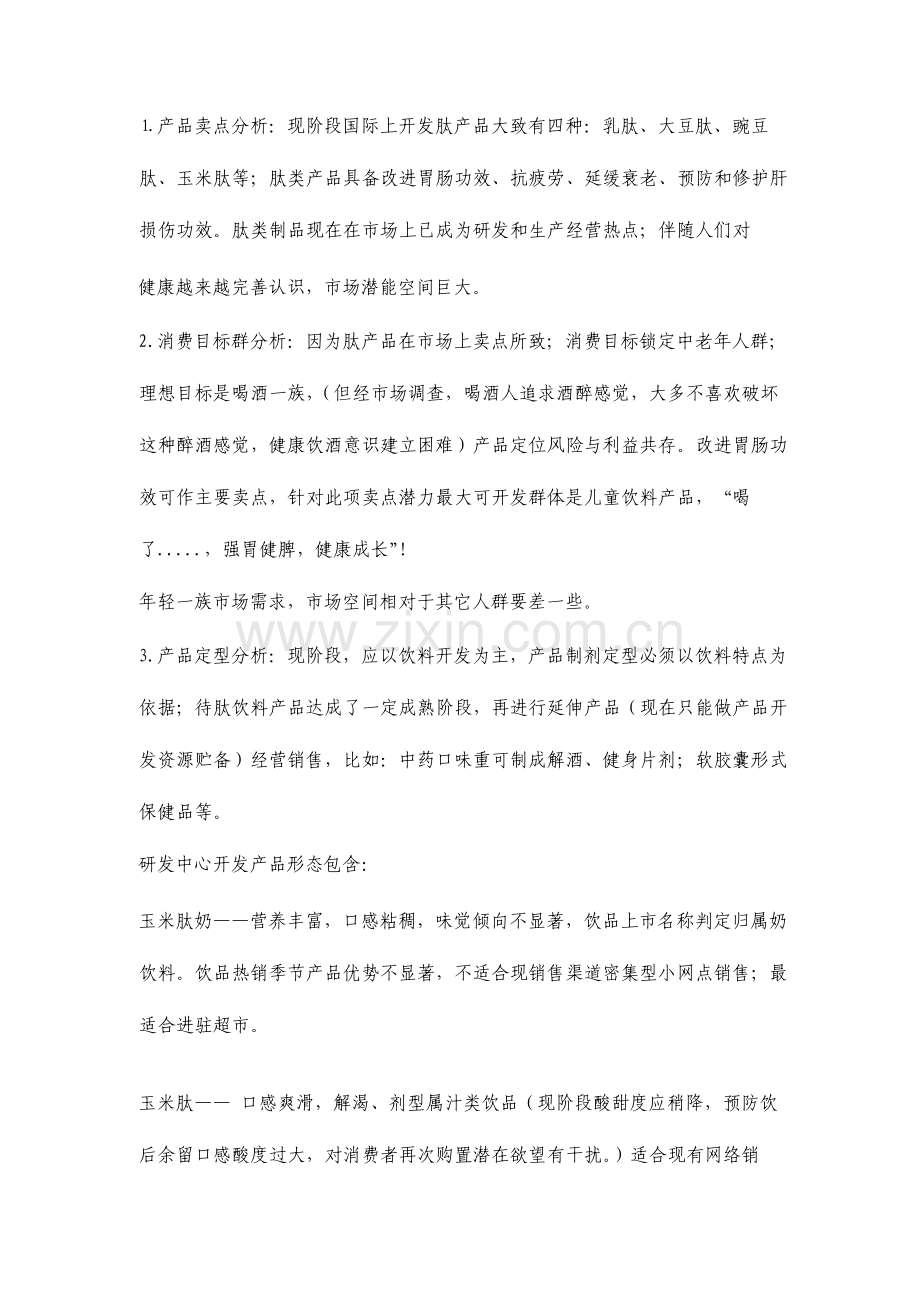 公司饮品招商企划方案.doc_第3页