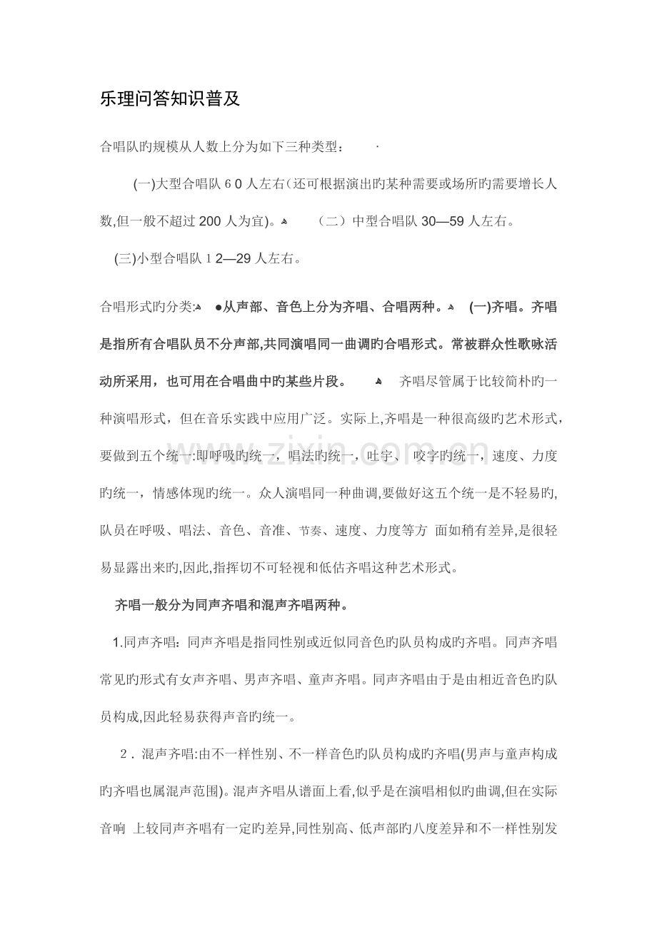 2023年音乐知识题库.docx_第1页