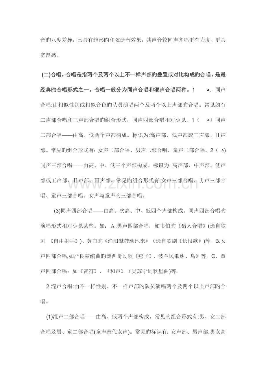 2023年音乐知识题库.docx_第2页