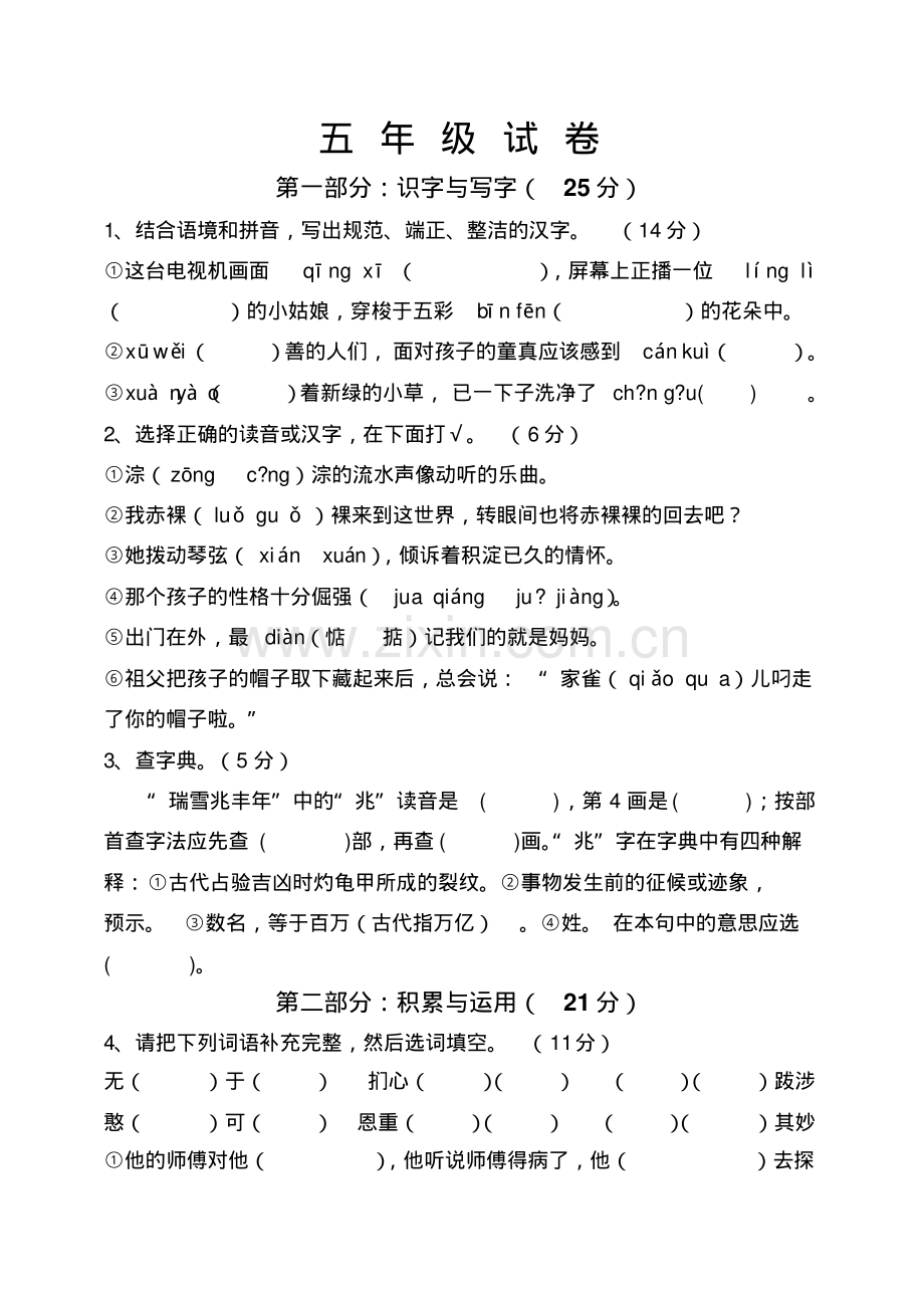 2022冀教版五年级语文上册期中试卷.pdf_第1页