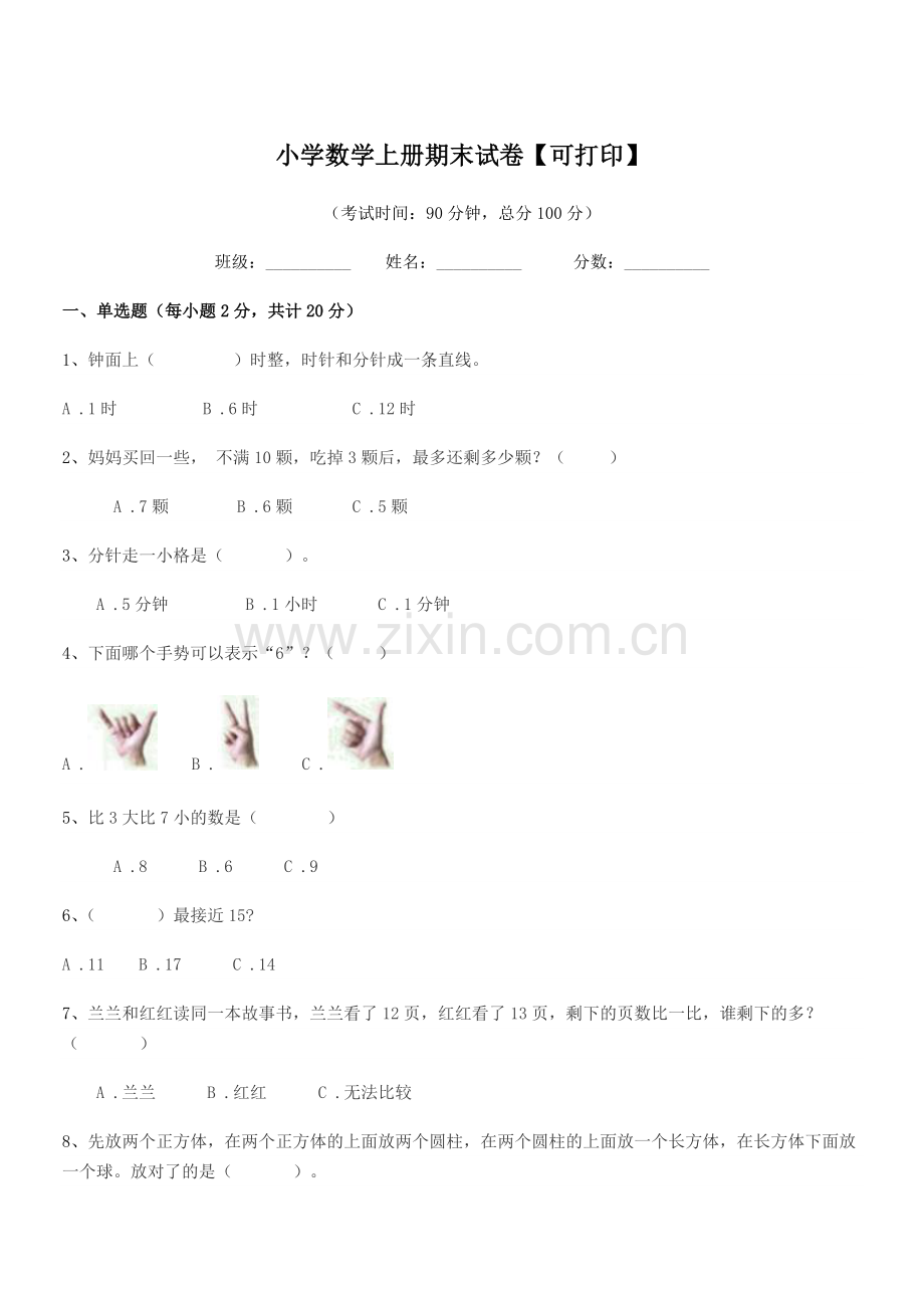 2022-2022学年部编版(一年级)小学数学上册期末试卷【可打印】.docx_第1页