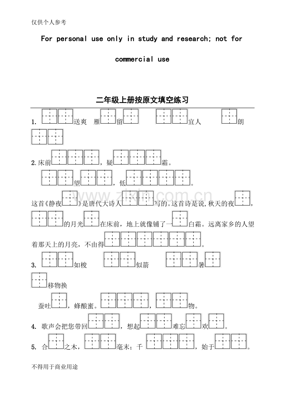 部编版二年级上册按课文内容填空(全).pdf_第1页