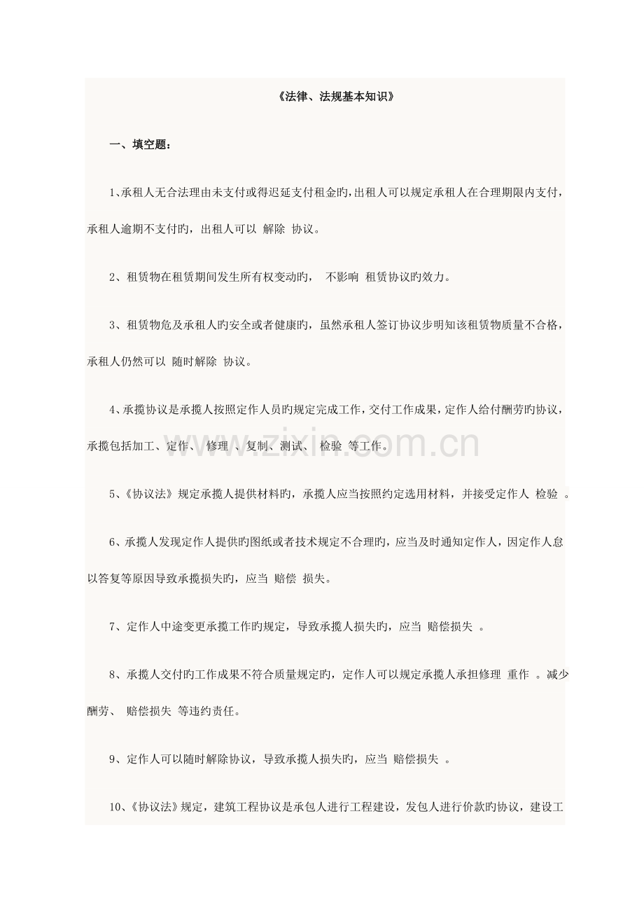 2023年材料员复习资料.doc_第1页