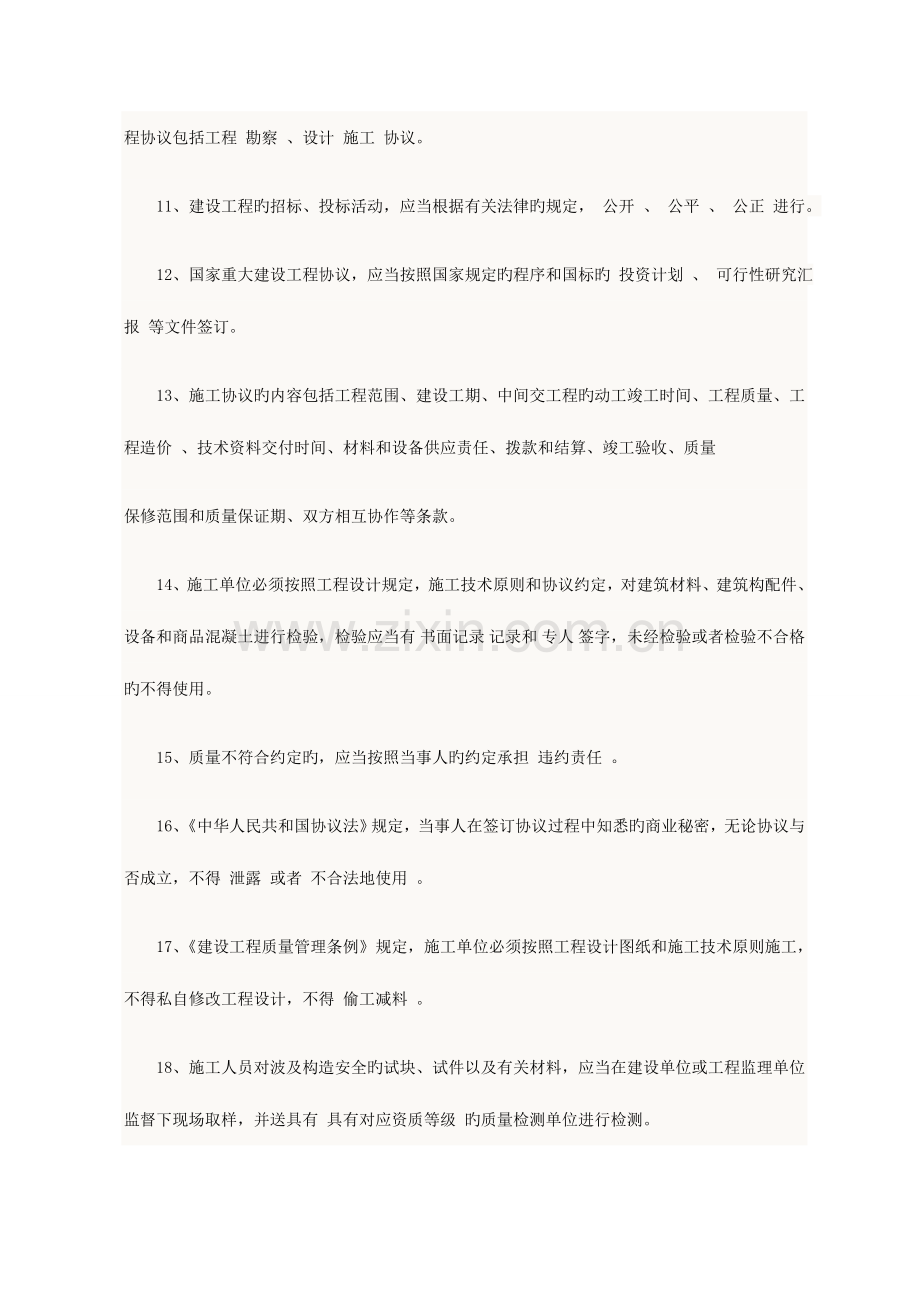 2023年材料员复习资料.doc_第2页