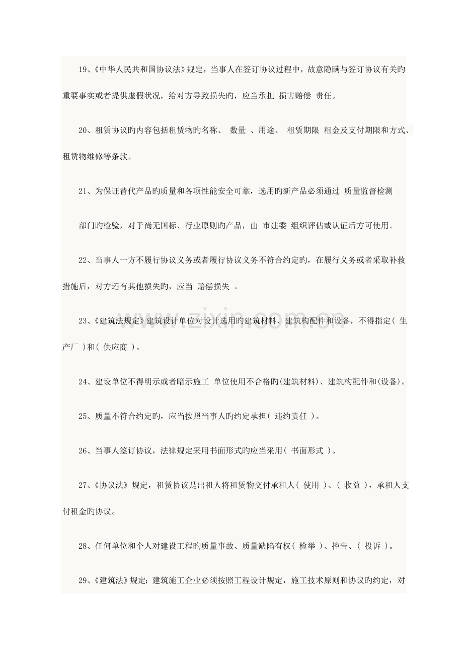 2023年材料员复习资料.doc_第3页