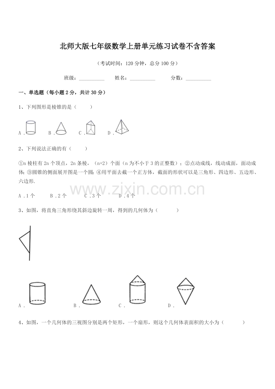 2021-2022年榆树市五棵树镇中学北师大版七年级数学上册单元练习试卷.docx_第1页