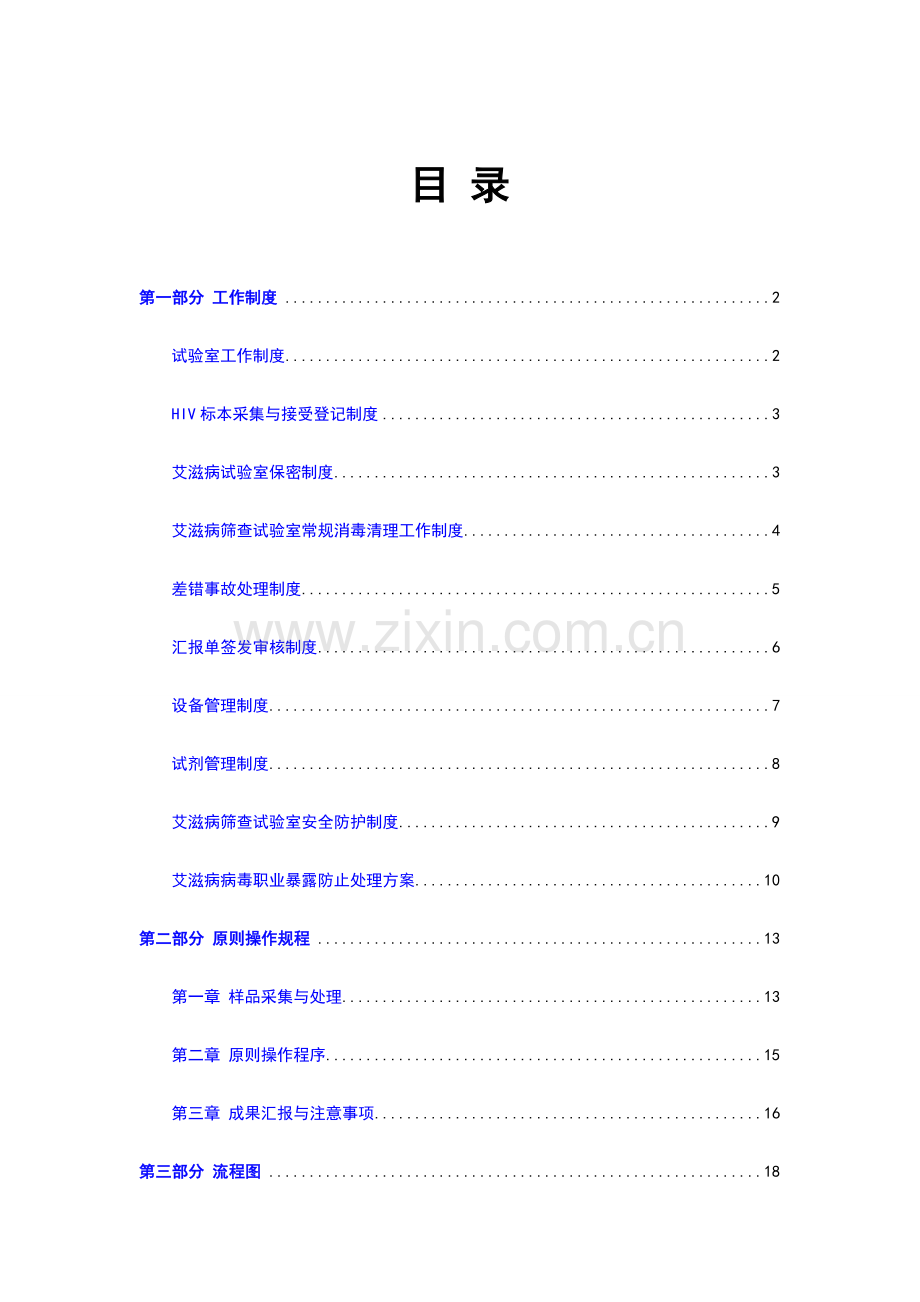 HIV抗体快速检测SOP.doc_第2页