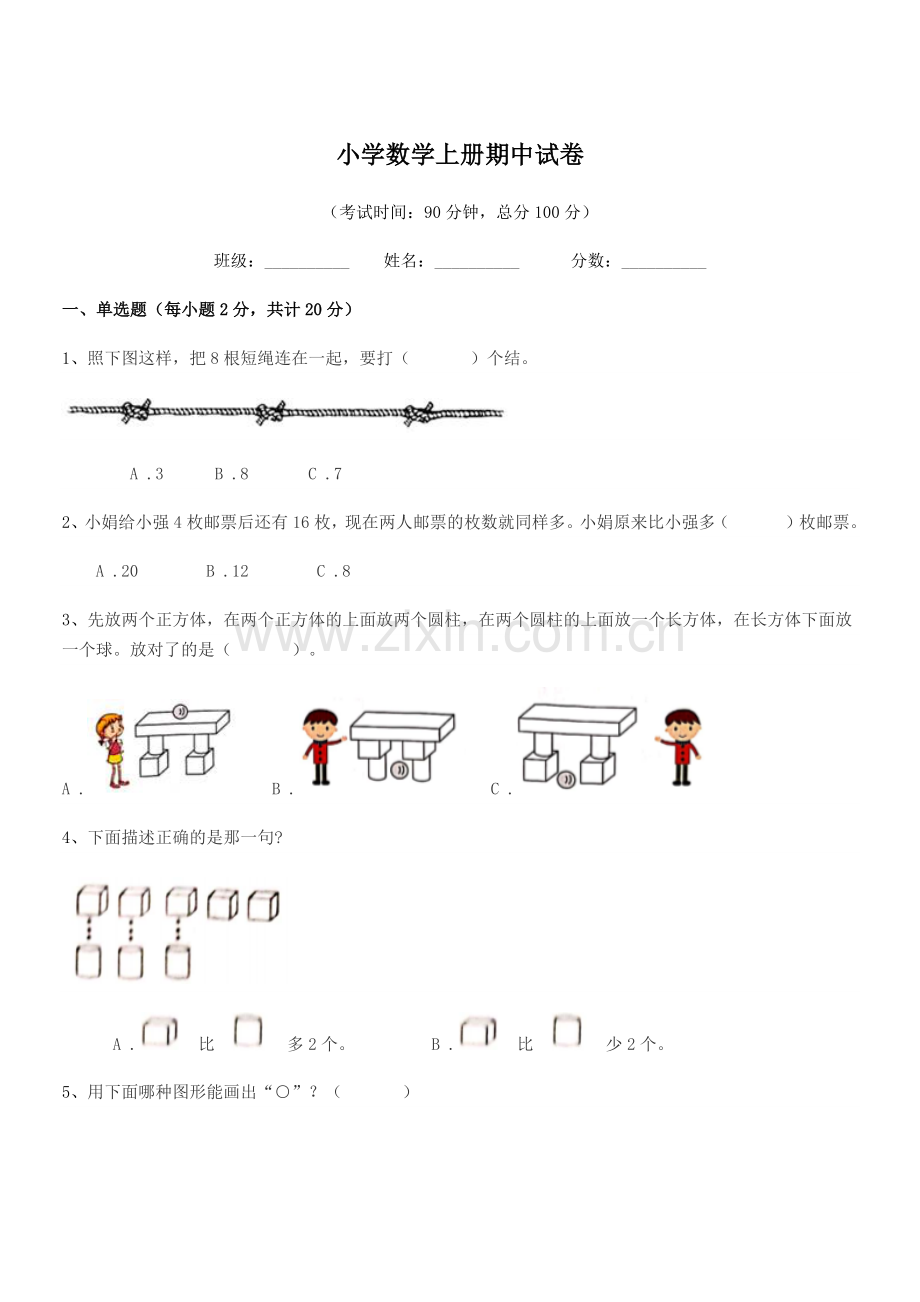 2022-2022年第一学期(一年级)小学数学上册期中试卷.docx_第1页