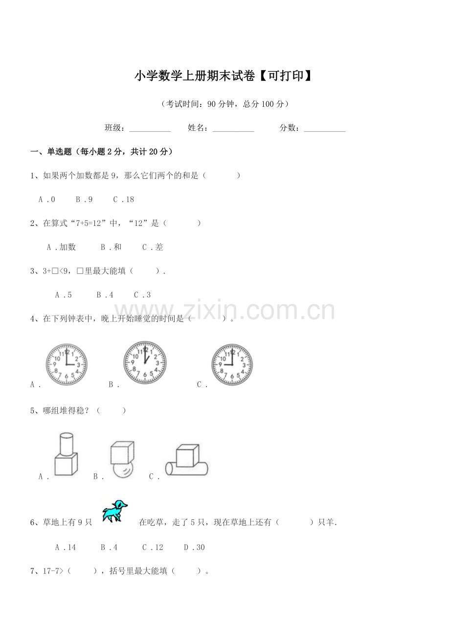 2022年度2022-2022年第一学期(一年级)小学数学上册期末试卷【可打印】.docx_第1页