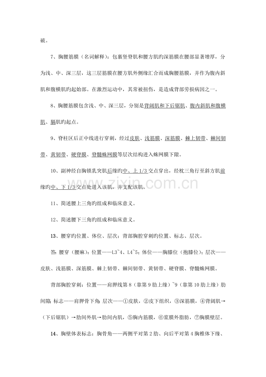 局部解剖学复习笔记.doc_第2页