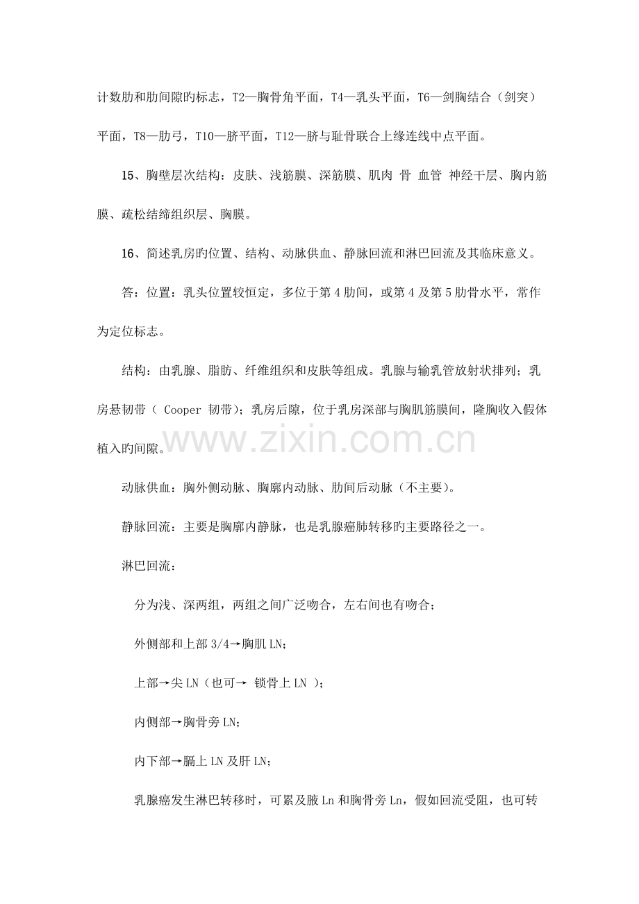 局部解剖学复习笔记.doc_第3页