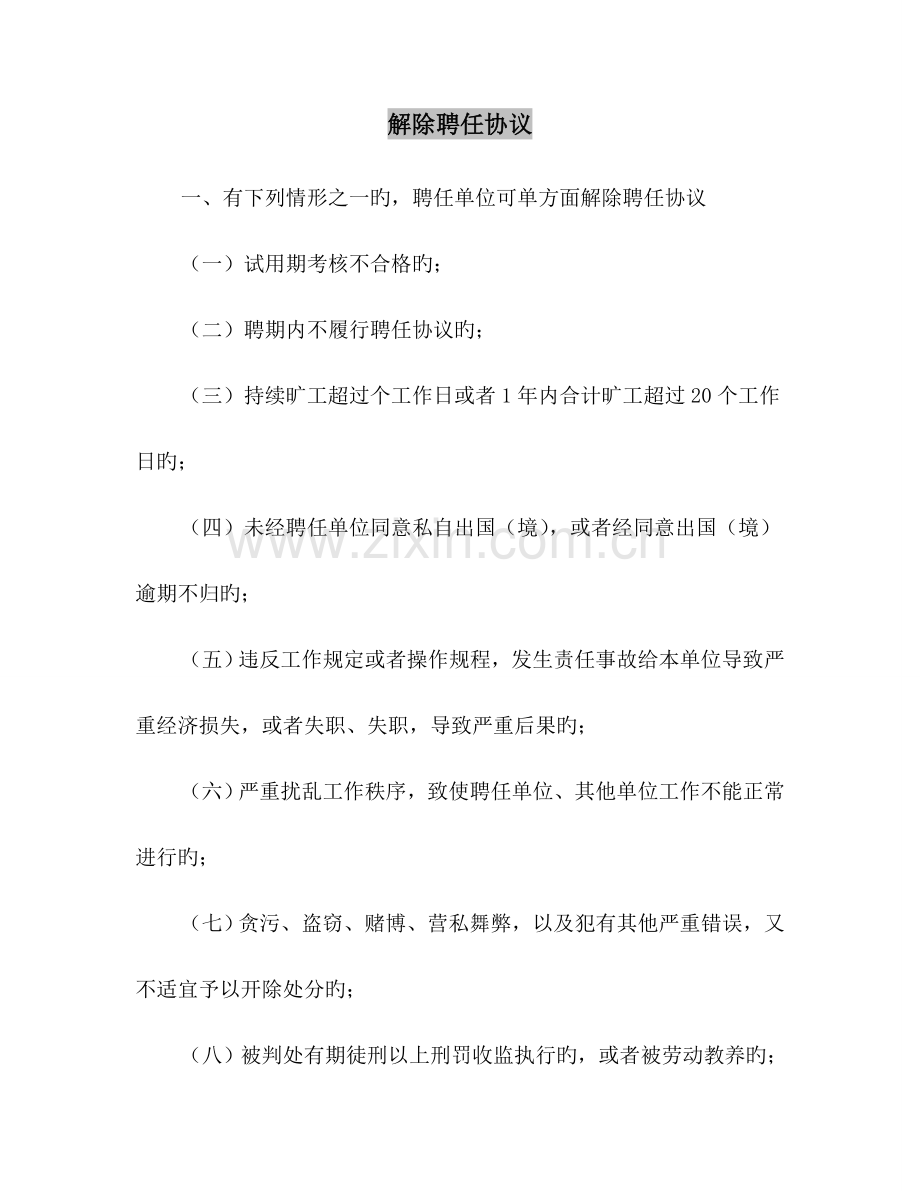 2023年解除聘用合同.doc_第2页