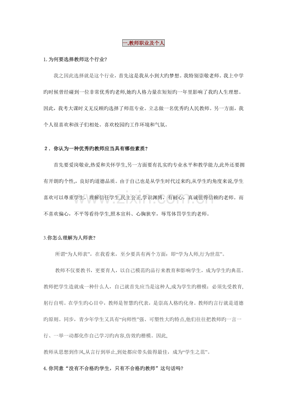 2023年的教师考试面试问题本人已通过.doc_第1页